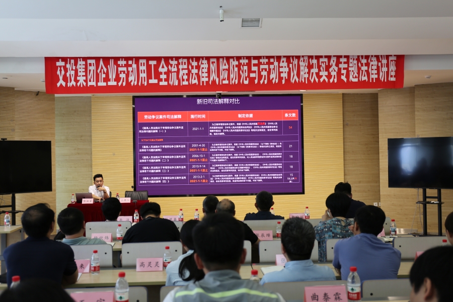 集團(tuán)開展“企業(yè)勞動(dòng)用工全流程法律風(fēng)險(xiǎn)防范與勞動(dòng)爭議解決實(shí)務(wù)”...